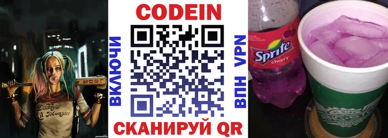 Кодеин напиток Lean (лин)  Багратионовск 
